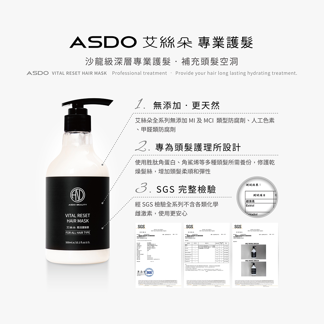 ASDO 甦活護髮膜, ASDO, 甦活護髮膜, 護髮膜, 護髮膜推薦,  髮膜推薦，護髮, 專業護髮, ASDO評價, ASDO艾絲朵門市, ASDO艾絲朵櫃點, ASDO艾絲朵網購,ASDO艾絲朵, ASDO艾絲朵台灣, ASDO艾絲朵試用, 試用, 體驗